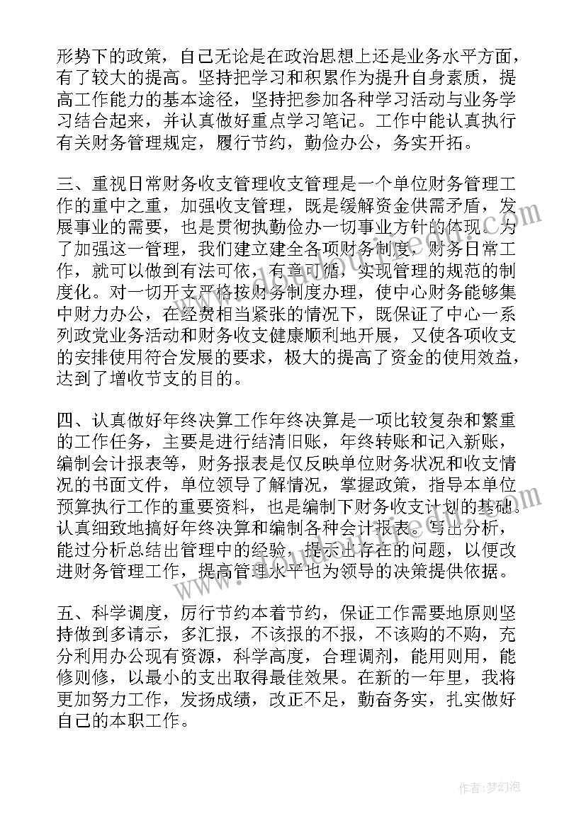 最新事业单位财务工作人员年度工作总结 事业单位财务会计个人年终工作总结(精选8篇)