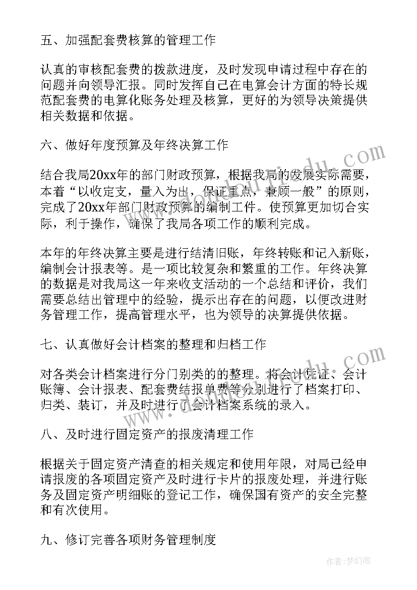 最新事业单位财务工作人员年度工作总结 事业单位财务会计个人年终工作总结(精选8篇)