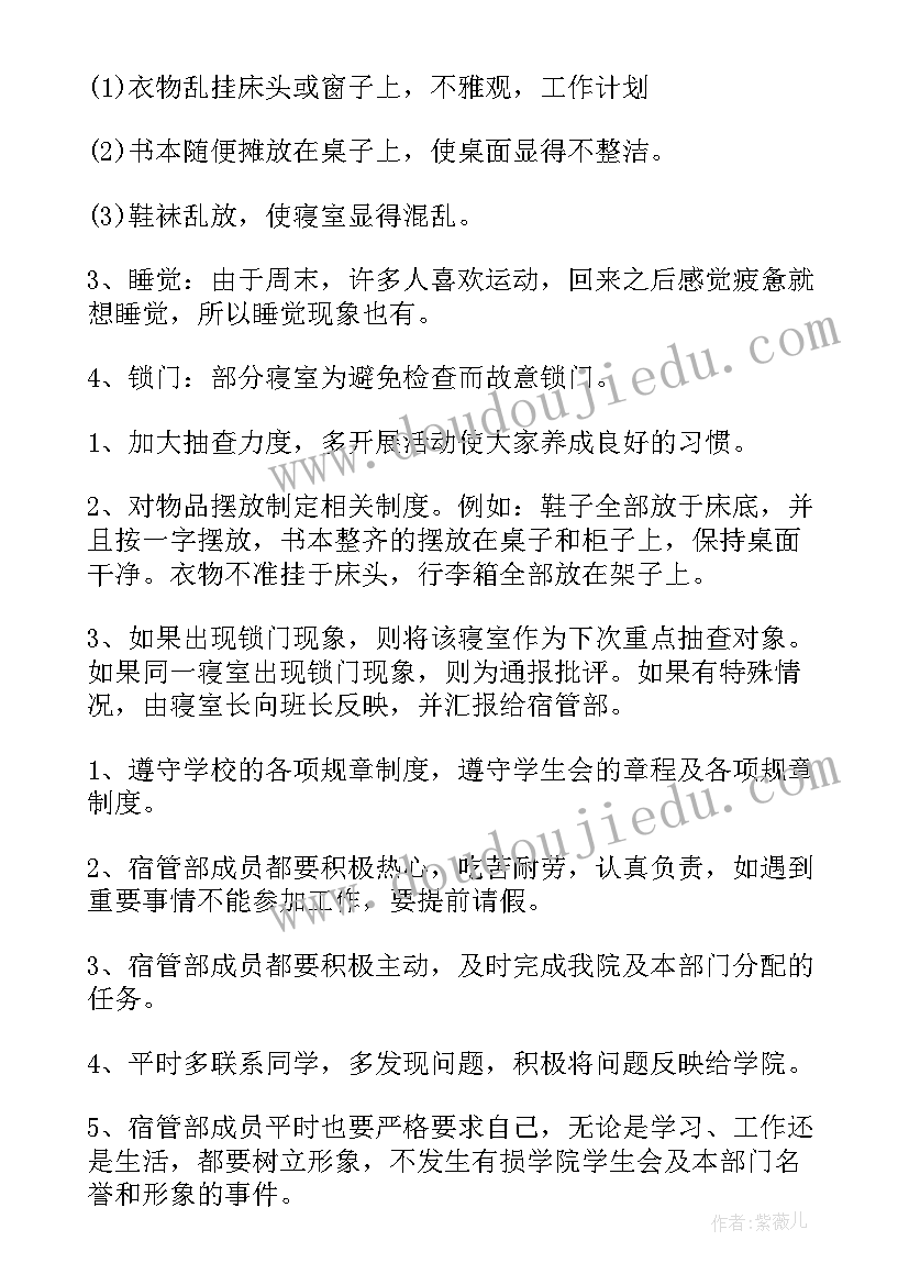 托管年度总结报告 学校宿管员年度工作总结(实用7篇)