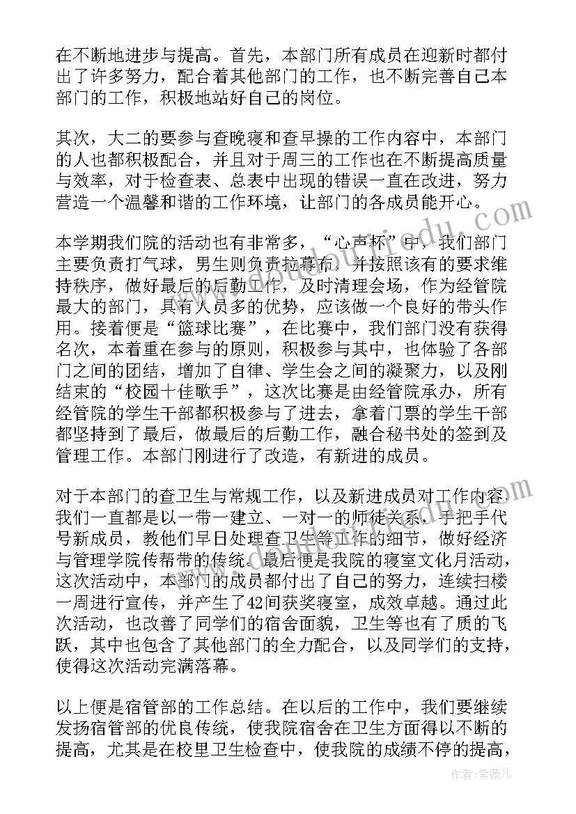 托管年度总结报告 学校宿管员年度工作总结(实用7篇)