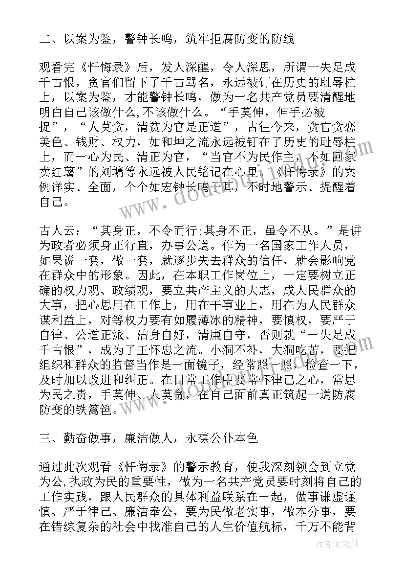 最新零容忍反腐教育片心得体会(优秀8篇)