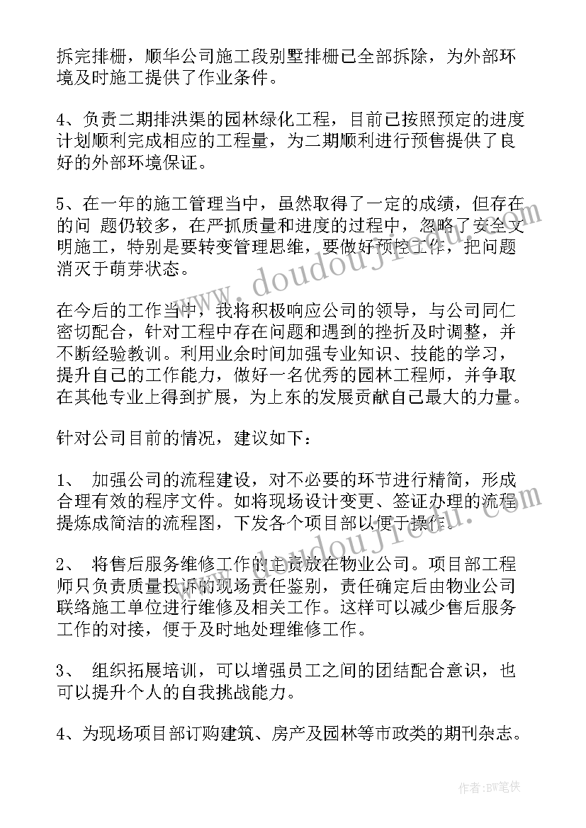 园林养护工程师工作总结(精选5篇)