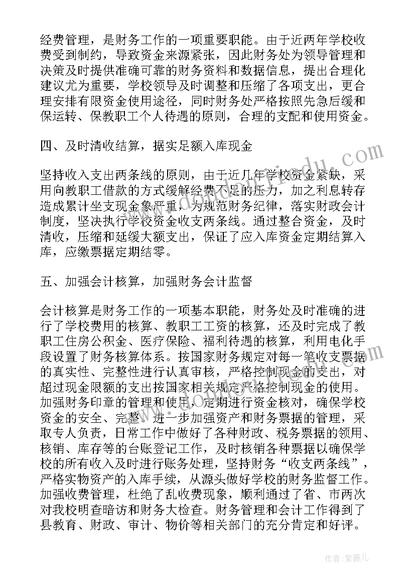 2023年城市财务工作总结报告 财务工作总结报告(优秀8篇)