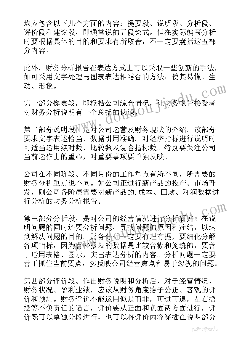 2023年城市财务工作总结报告 财务工作总结报告(优秀8篇)