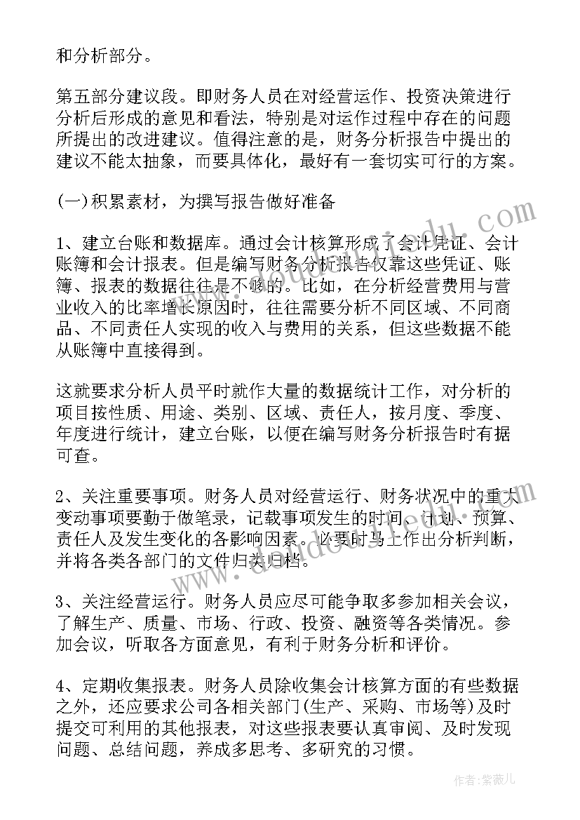 2023年城市财务工作总结报告 财务工作总结报告(优秀8篇)