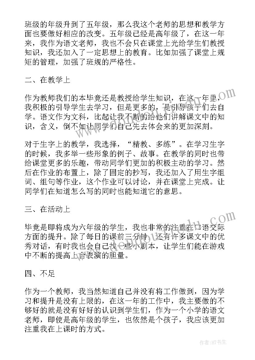 2023年教师木年度l思想和工作总结 教师年度思想工作总结(实用10篇)