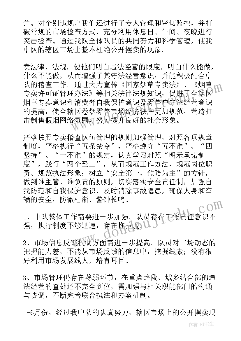 2023年烟草基层稽查员工作总结报告 烟草专卖稽查员工作总结(通用5篇)