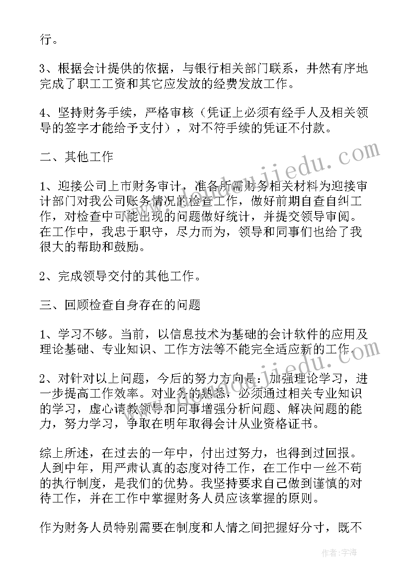 2023年出纳的资金管理 企业出纳年度工作总结(汇总9篇)