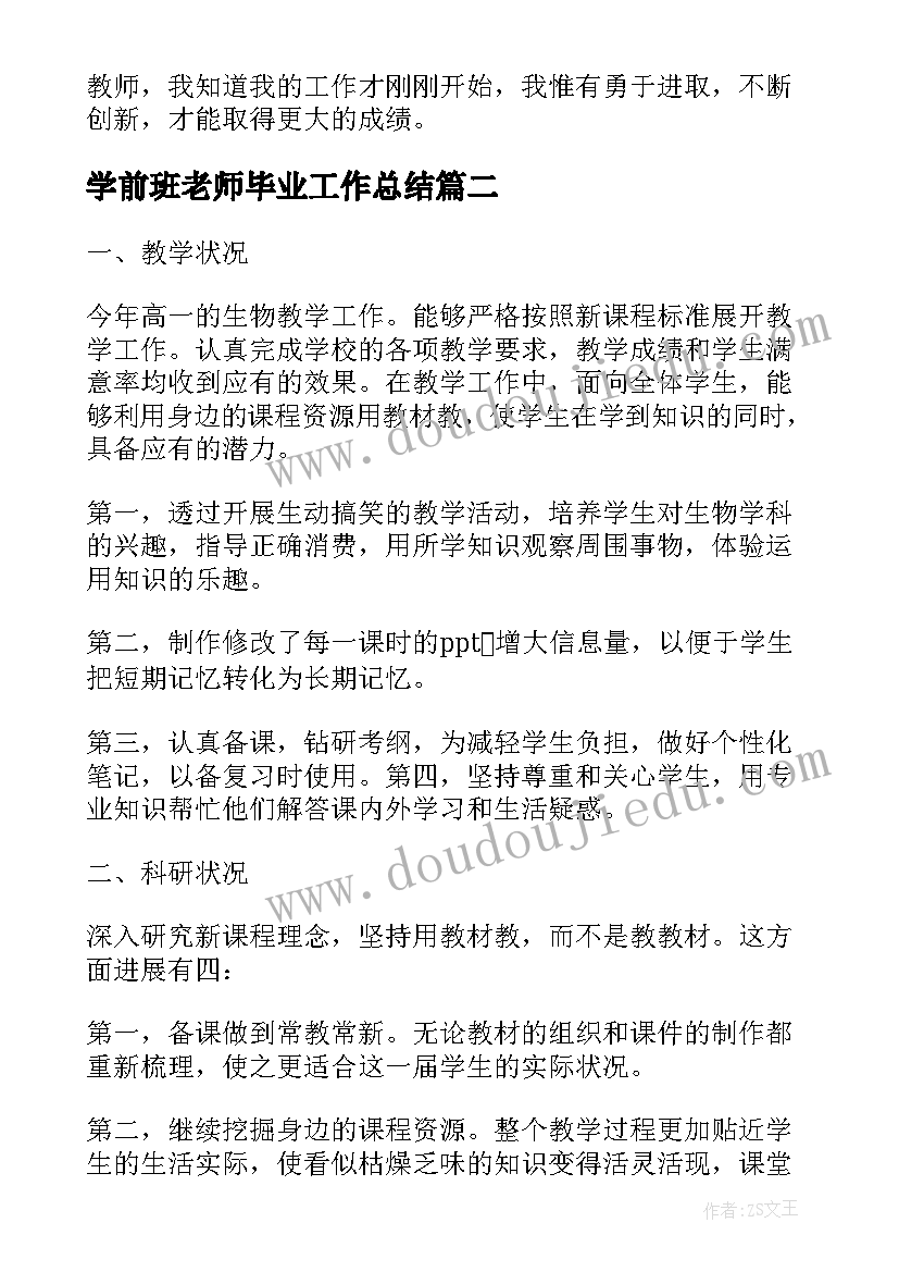 最新学前班老师毕业工作总结(精选5篇)