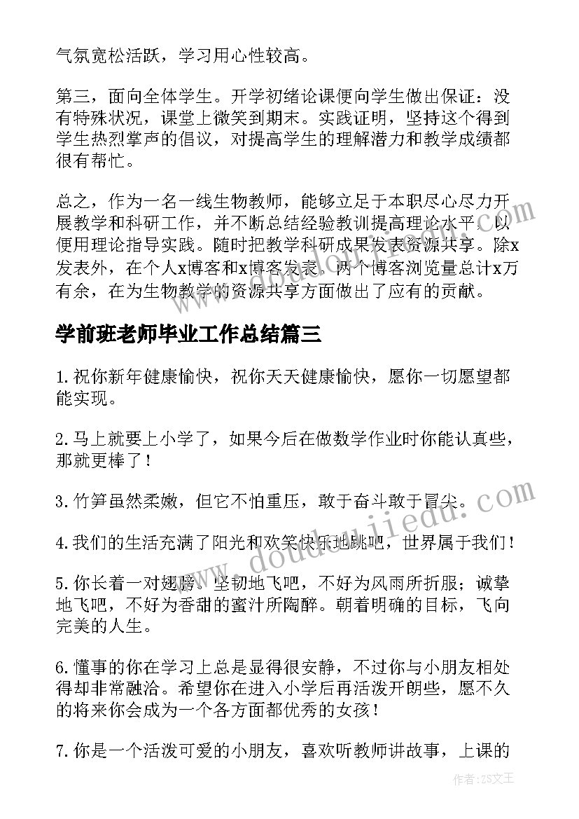 最新学前班老师毕业工作总结(精选5篇)