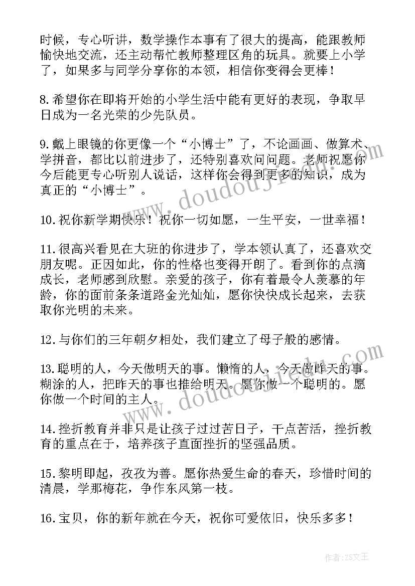 最新学前班老师毕业工作总结(精选5篇)