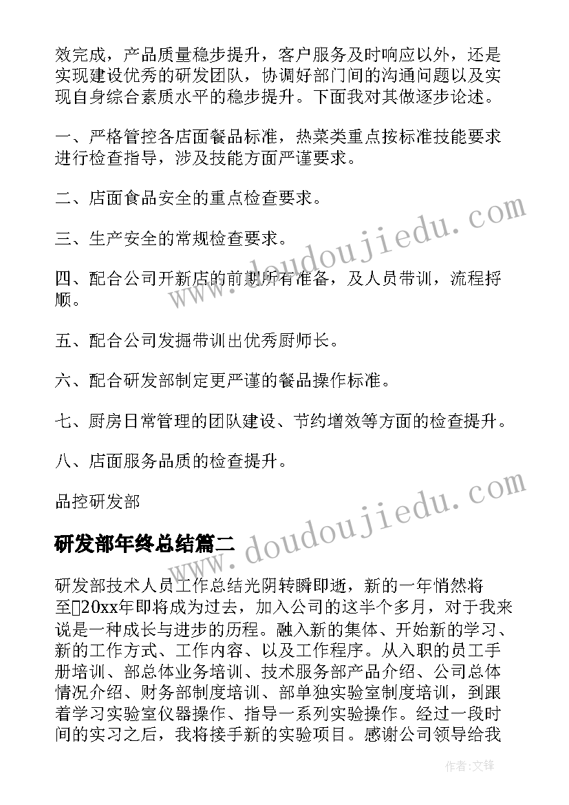 最新研发部年终总结(通用10篇)