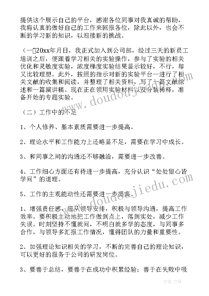 最新研发部年终总结(通用10篇)