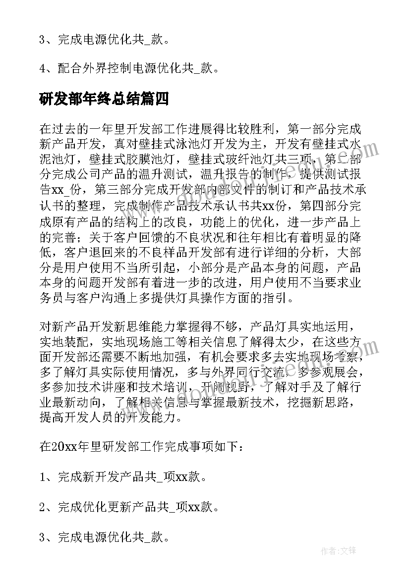 最新研发部年终总结(通用10篇)