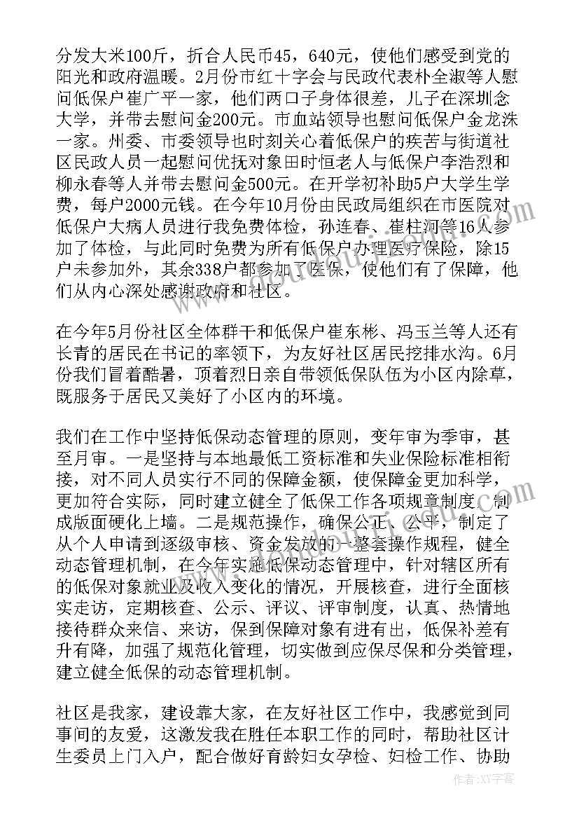 2023年社区双拥优抚工作总结 社区民政个人工作总结(通用6篇)