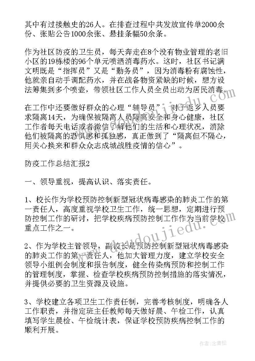 最新年度工作总结新冠防疫措施(精选5篇)