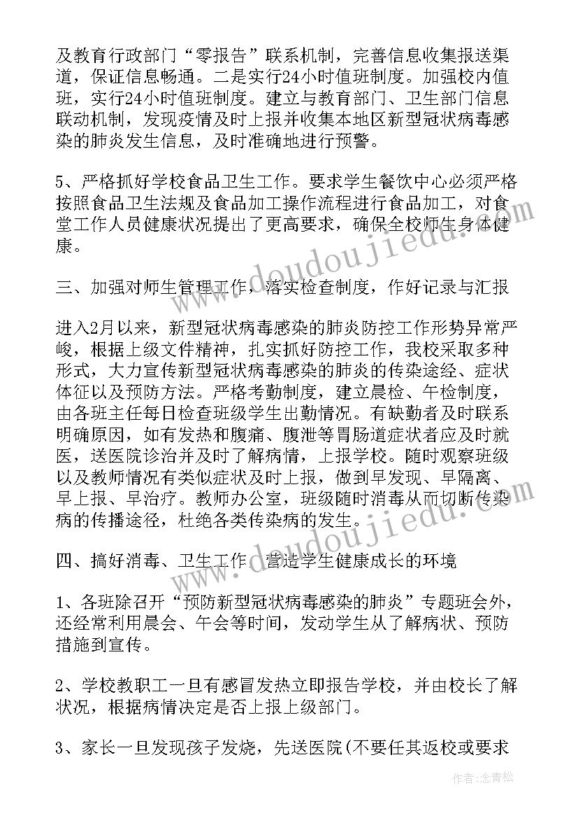 最新年度工作总结新冠防疫措施(精选5篇)