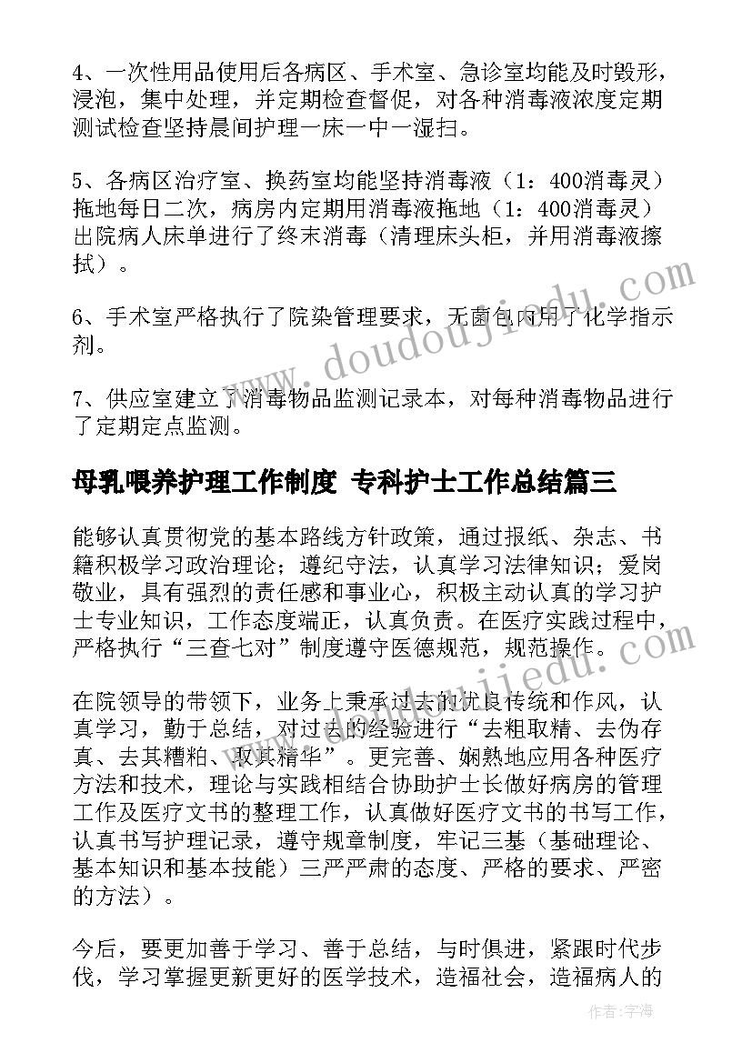 2023年母乳喂养护理工作制度 专科护士工作总结(通用5篇)