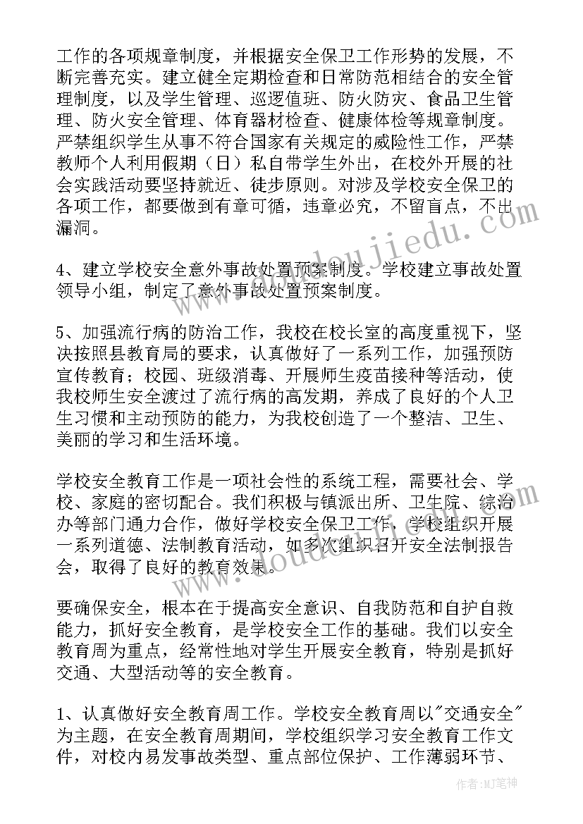 2023年学校法制安全工作计划(实用5篇)