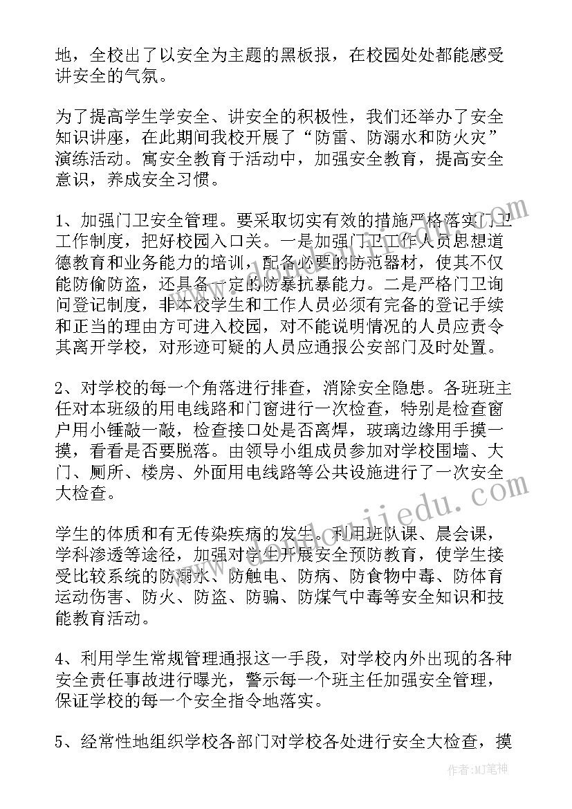 2023年学校法制安全工作计划(实用5篇)