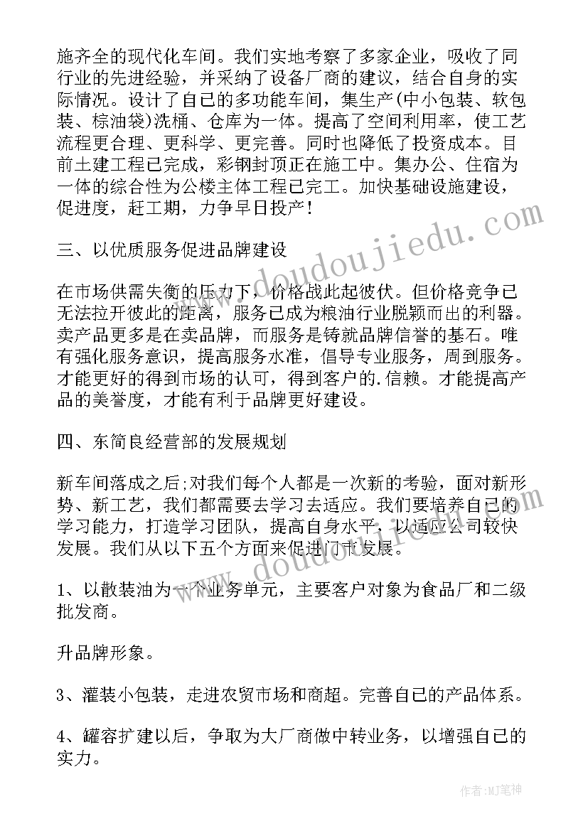 2023年季度经营工作总结报告(汇总5篇)