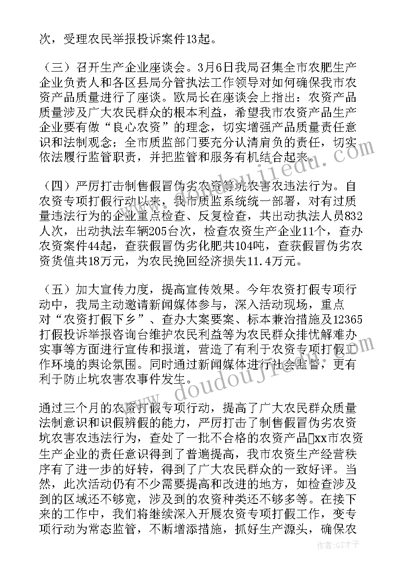 最新农业农村局农资打假工作总结(实用5篇)