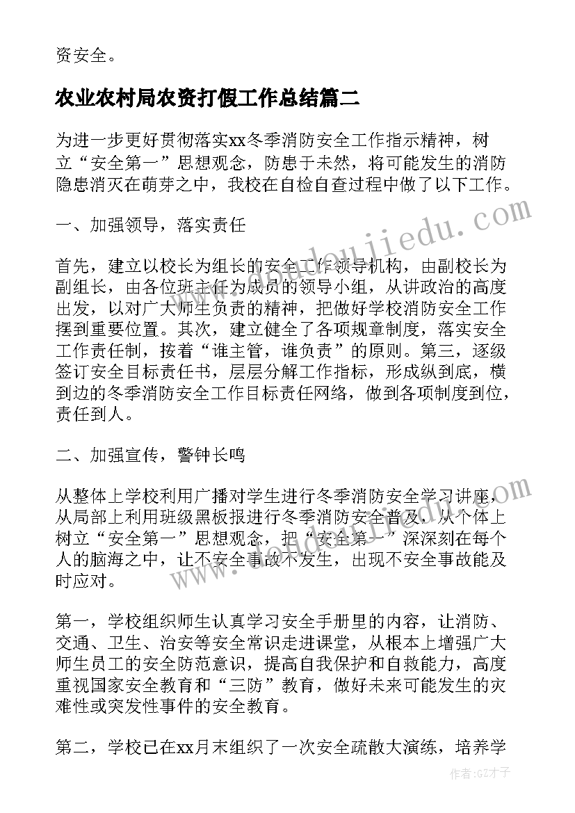 最新农业农村局农资打假工作总结(实用5篇)