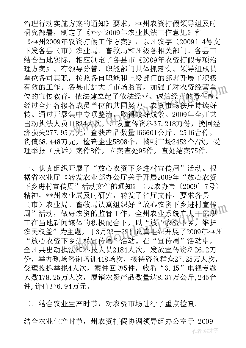 最新农业农村局农资打假工作总结(实用5篇)