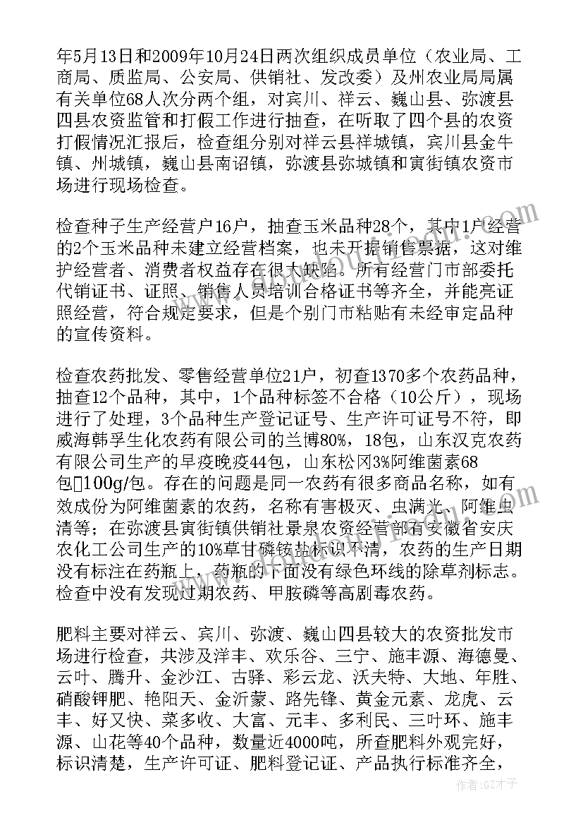 最新农业农村局农资打假工作总结(实用5篇)