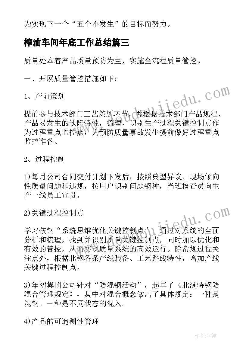 榨油车间年底工作总结(汇总5篇)