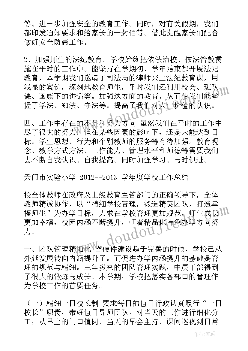 仓山区小学招生工作总结报告(汇总5篇)