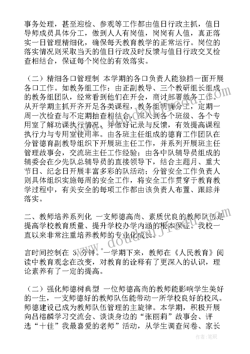 仓山区小学招生工作总结报告(汇总5篇)