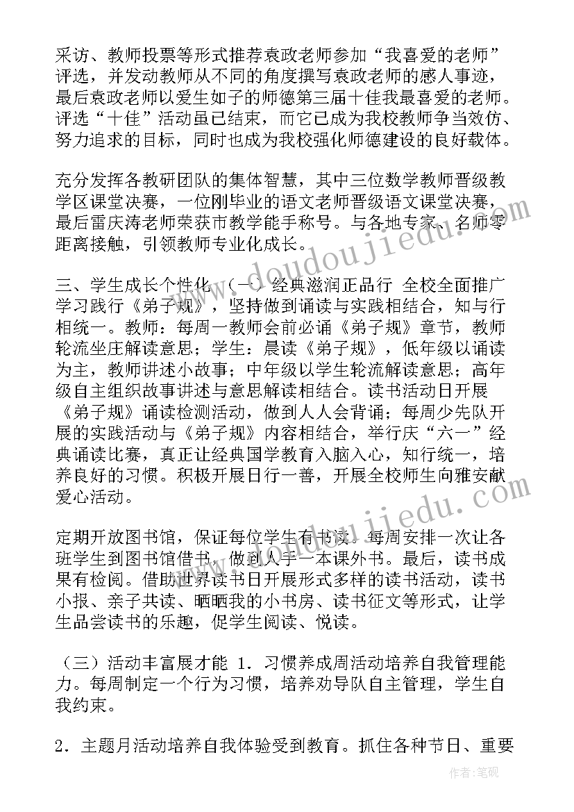 仓山区小学招生工作总结报告(汇总5篇)