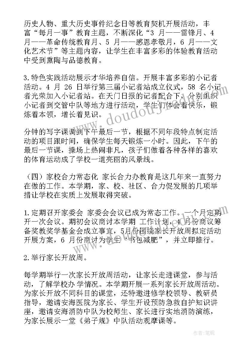 仓山区小学招生工作总结报告(汇总5篇)