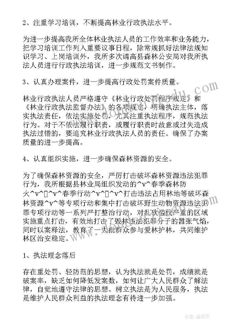 最新林业执法林业防火工作总结 林业执法工作总结(大全5篇)