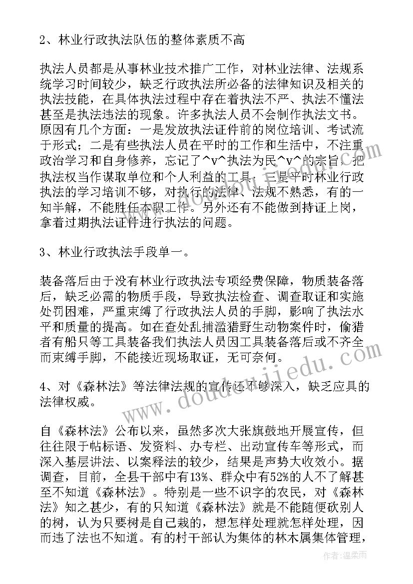 最新林业执法林业防火工作总结 林业执法工作总结(大全5篇)