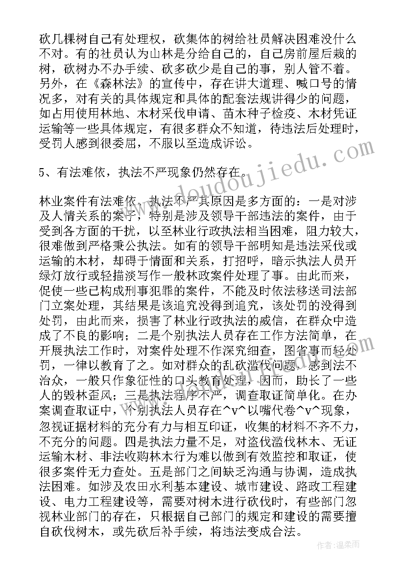 最新林业执法林业防火工作总结 林业执法工作总结(大全5篇)