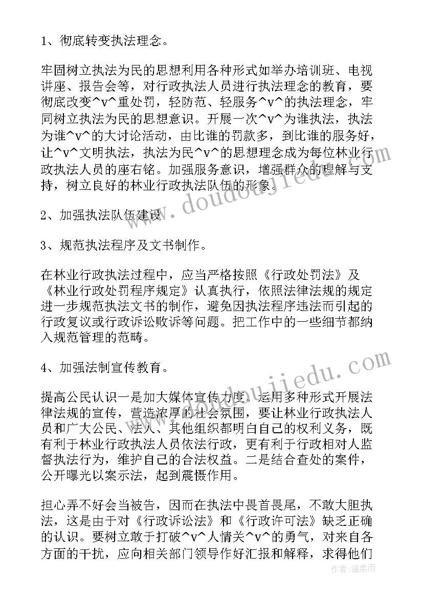 最新林业执法林业防火工作总结 林业执法工作总结(大全5篇)