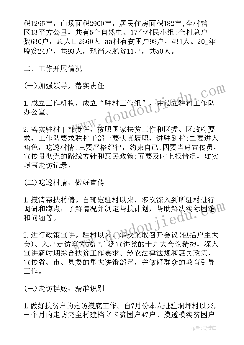 最新驻村农技员工作职责(实用7篇)