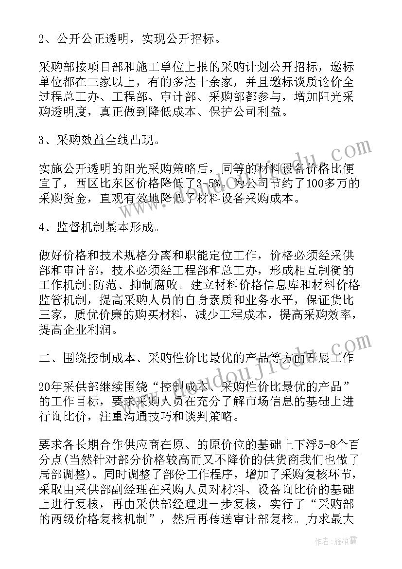 最新材料采购部年度工作总结报告 材料采购员工作总结(大全8篇)