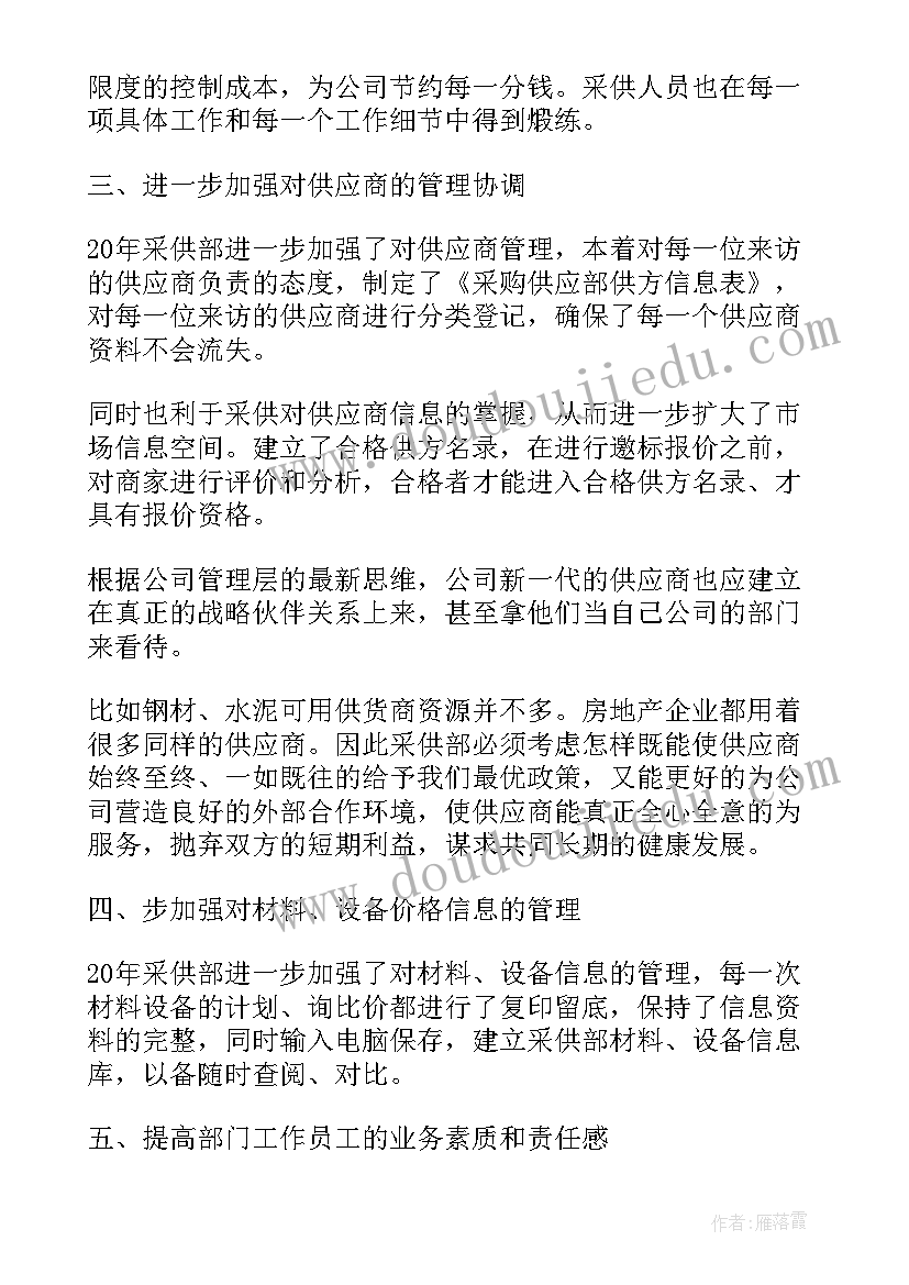 最新材料采购部年度工作总结报告 材料采购员工作总结(大全8篇)