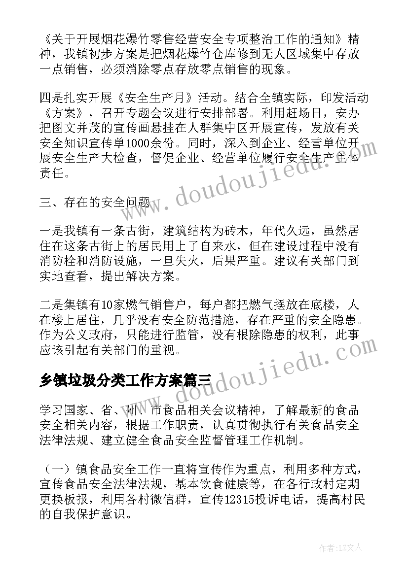 2023年乡镇垃圾分类工作方案(精选9篇)