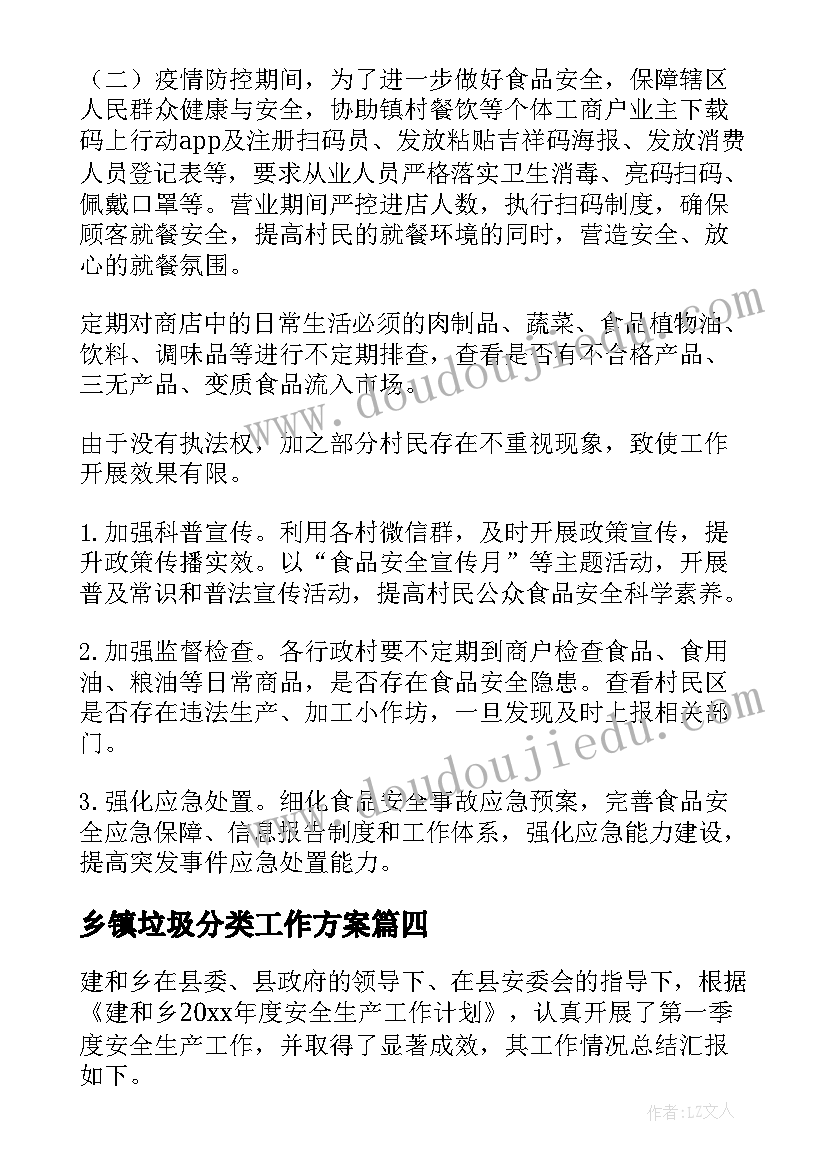 2023年乡镇垃圾分类工作方案(精选9篇)