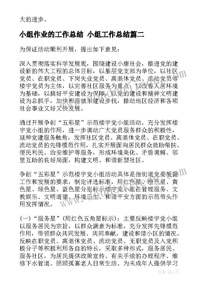 最新小组作业的工作总结 小组工作总结(优秀9篇)