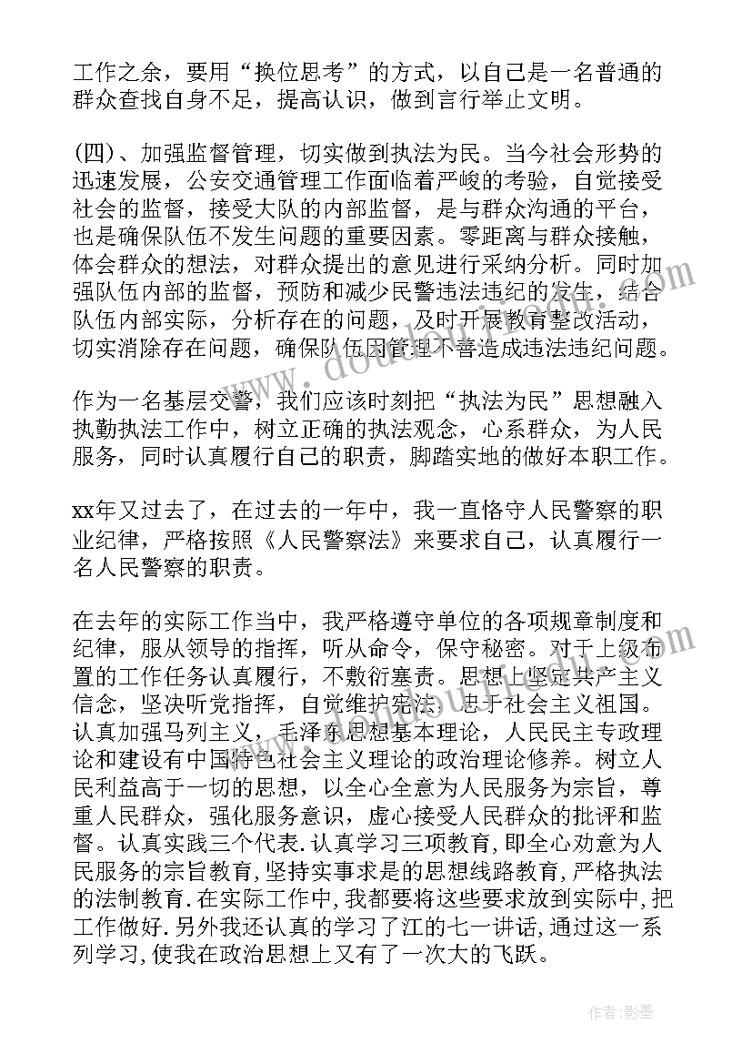 交警工作总结精辟 交警年度工作总结(大全5篇)