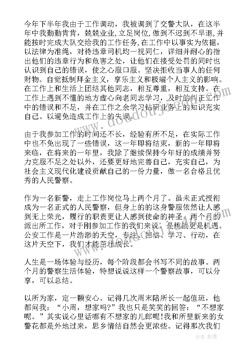 交警工作总结精辟 交警年度工作总结(大全5篇)