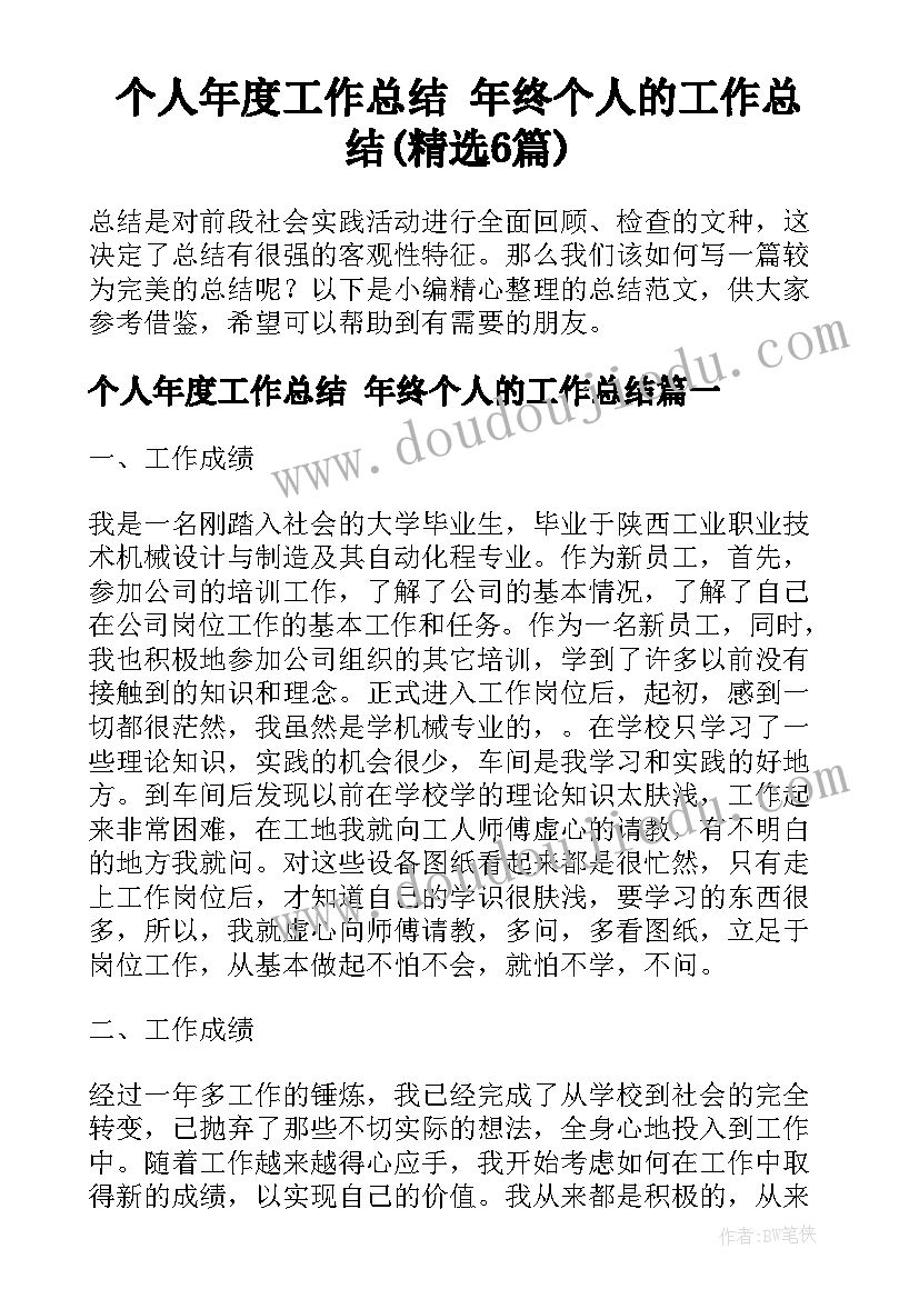 电商客服主管转正申请书(精选5篇)