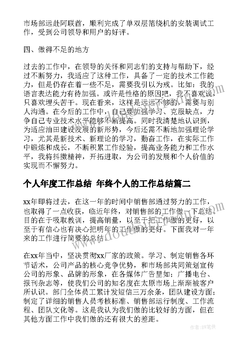 电商客服主管转正申请书(精选5篇)