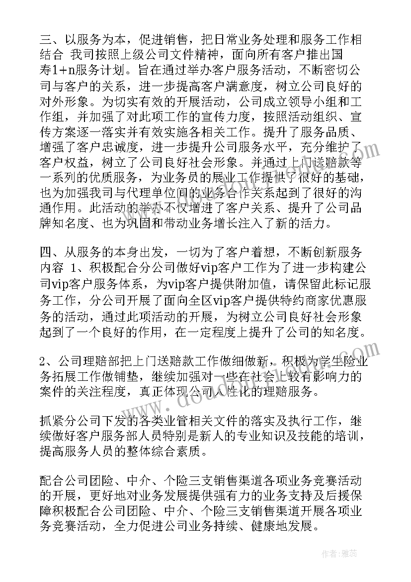 2023年保险公司售后客服工作总结(大全6篇)