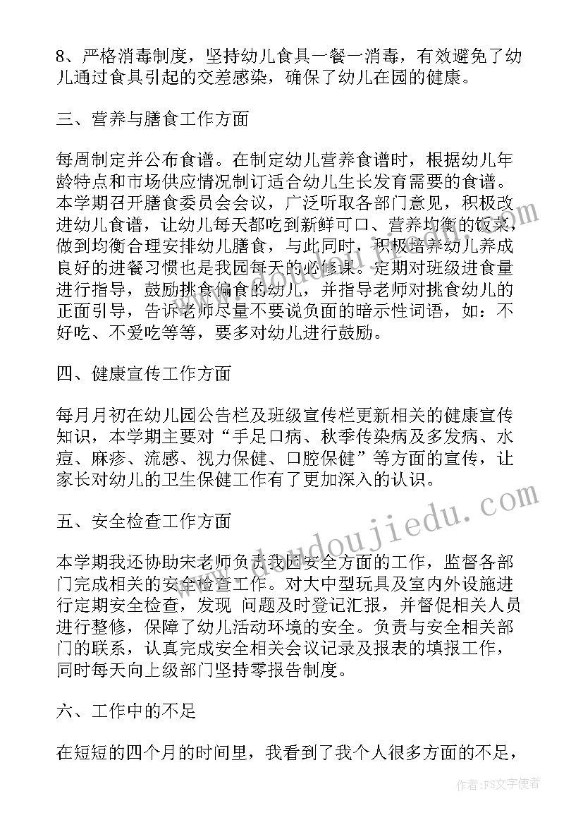 最新保健医个人年终总结 保健医生工作总结(精选8篇)